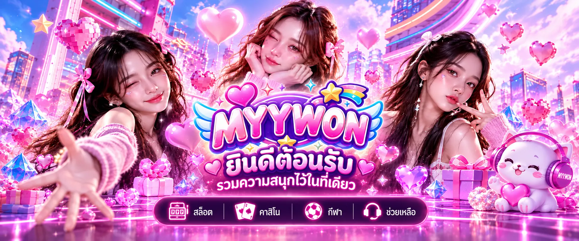 MYYWON · ยินดีต้อนรับ